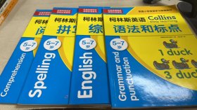 柯林斯英语自然拼读(4本合售