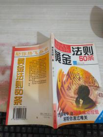 助你成为商界高手的黄金法则50条