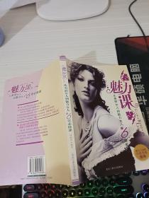 魅力课:从美丽女人到魅力女人的6堂必修课