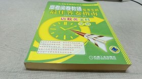 高考阅卷教师给考生的最佳答卷指南：语数英文科分册
