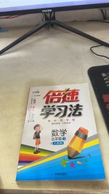 万向思维 倍速学习法：数学（下）