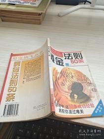 助你成为商界高手的黄金法则50条