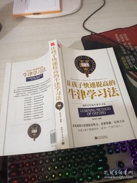 让孩子快速提高的牛津学习法