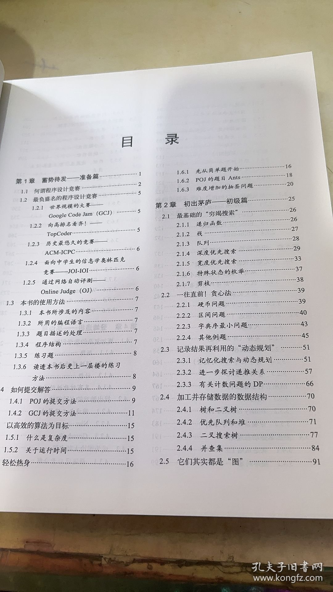 挑战程序设计竞赛