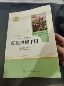 红星照耀中国