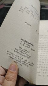 现代青年社交手册