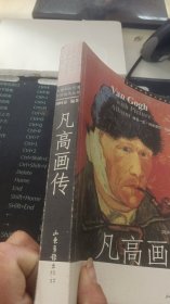 凡高画传