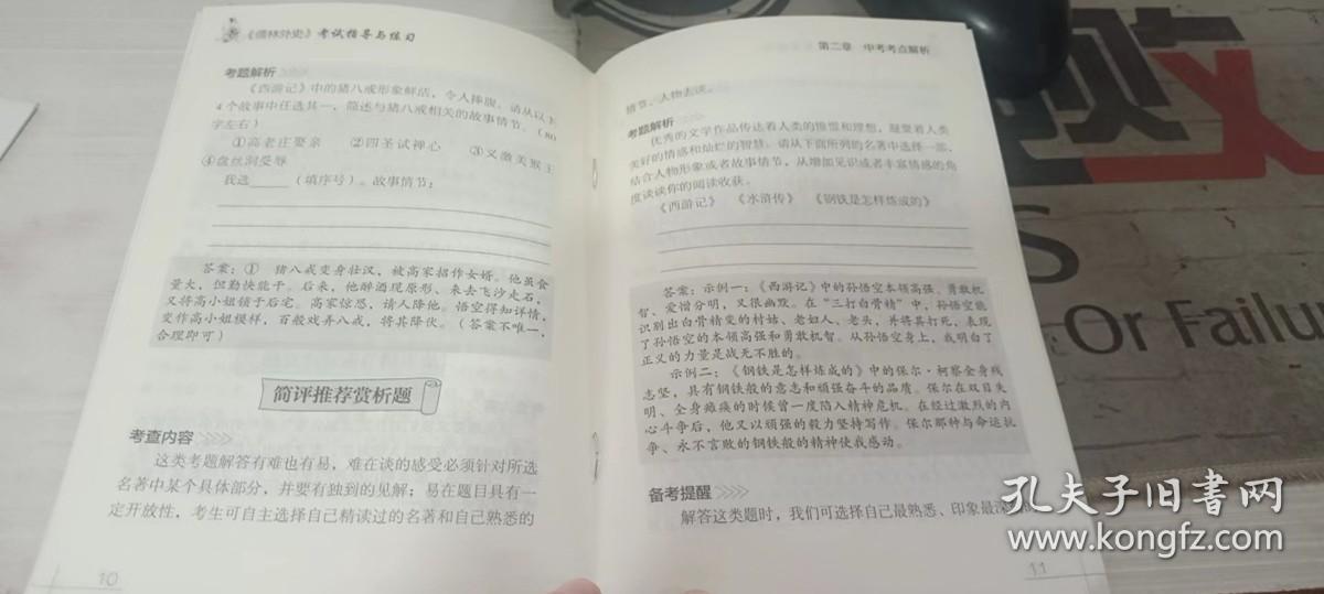 儒林外史考试指导与练习