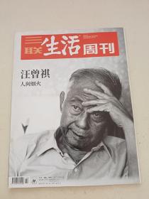 三联生活周刊 2020 14