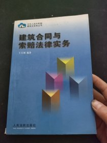 建筑合同与索赔法律实务