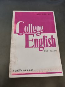 大学英语教程第三册