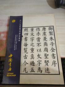 2010年秋季书刊资料拍卖会 中国书店