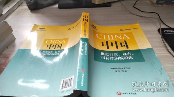 中国推进高效、包容、可持续的城镇化