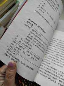 责任胜于能力