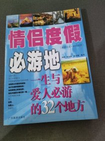 情侣度假必游地：一生与爱人必游的32个地方