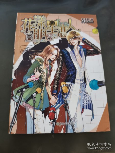 花漾明星恋人