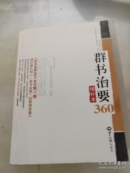 群书治要360