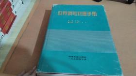 世界鋼號對照手冊