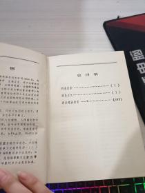 中学教师实用生物辞典