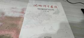 紀(jì)念中華詩詞學(xué)會(huì)成立30周年暨首屆“沈鵬詩書畫獎(jiǎng)”大賽獲獎(jiǎng)作品集