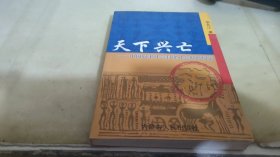 天下兴亡 中国奴隶社会封建社会赋税研究