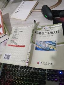 计算机操作系统入门