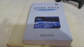 开拓进取 桃李芬芳:北京理工大学计算机教育52周年(1958-2010)