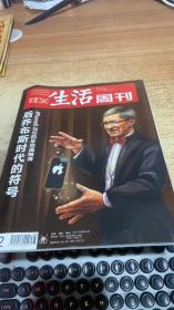 三联生活周刊2012 38