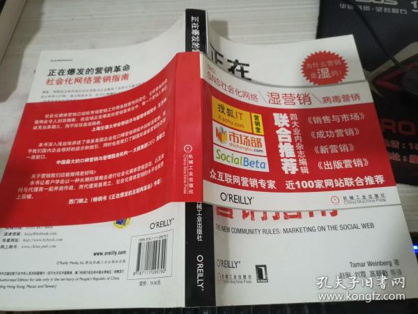 正在爆发的营销革命：社会化网络营销指南