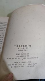 中国文学史四十讲