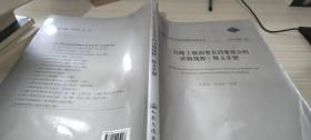《公路工程瀝青及瀝青混合料試驗(yàn)規(guī)程》釋義手冊(cè)