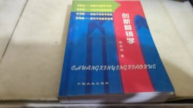 创新营销学