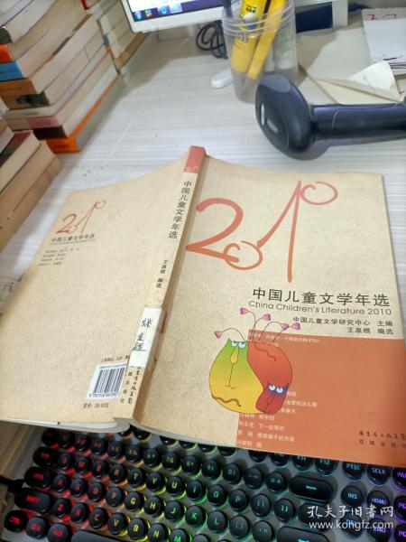 花城社年选系列：2010年中国儿童文学年选