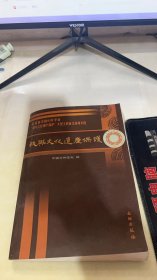 庆祝新中国60华诞“我与文化遗产保护”大型主题征文活动文选