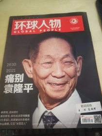 环球人物2021 11