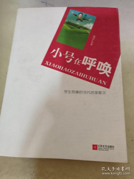 小号在呼唤