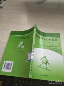 教师及学生心理健康