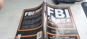 FBI心理操控术