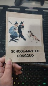 SCHOOL-MASTER DONGGUO