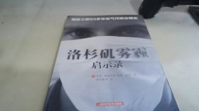 洛杉矶雾霾启示录