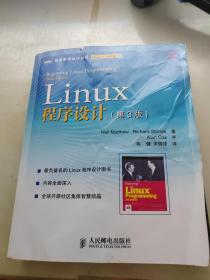 Linux程序设计