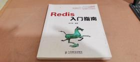 Redis入门指南