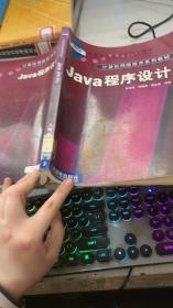 Java程序设计