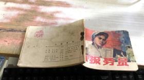 连环画 小报务员