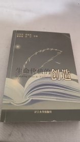 生命價值的創(chuàng)造