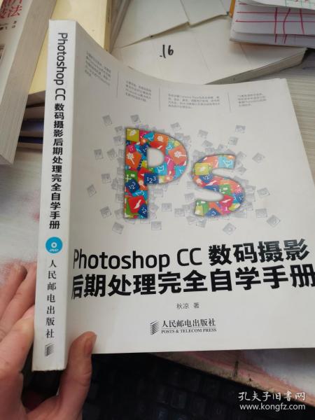 Photoshop CC数码摄影后期处理完全自学手册