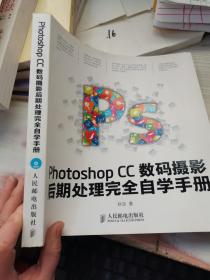 Photoshop CC数码摄影后期处理完全自学手册