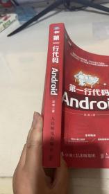 第一行代码：Android