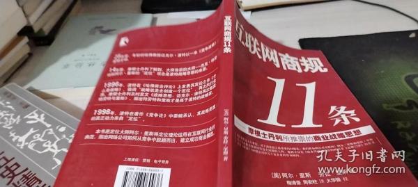 互联网商规11条：摩根士丹利所推崇的商业战略思想