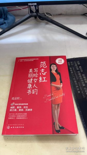 范志红写给女人的美丽健康书